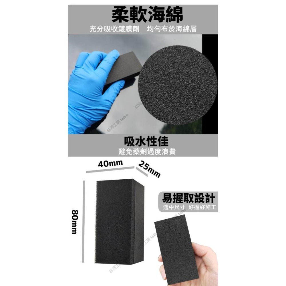 鈦河工坊 鍍膜海綿 鍍膜專用海綿 耐用鍍膜棉 塑膠鍍膜 玻璃鍍膜 打蠟海棉 鍍膜巾 洗車美容DIY-細節圖2