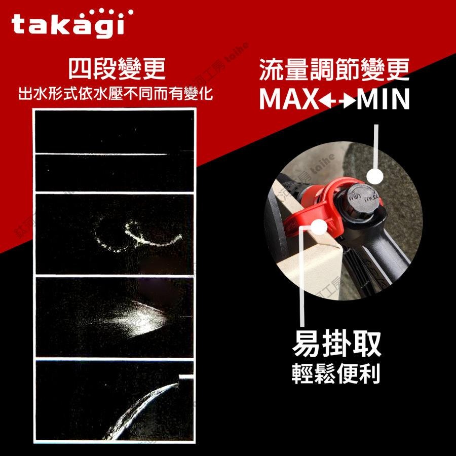 鈦河工坊 日本 Takagi Tough Gear 旋噴頭水槍 可調節流量 4段調節噴嘴水槍 大面積清洗 QG559-細節圖2