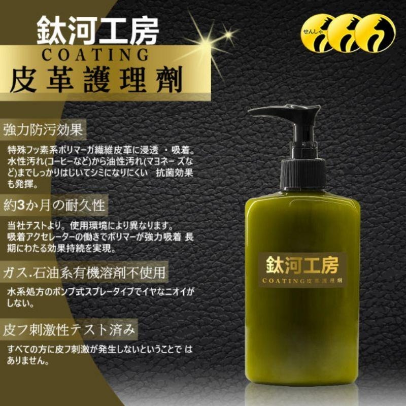 鈦河工坊 高質感皮革鍍膜 皮革乳 皮革保養 內裝保養 水性不油膩 滋潤軟化皮革 無矽油合成-細節圖2