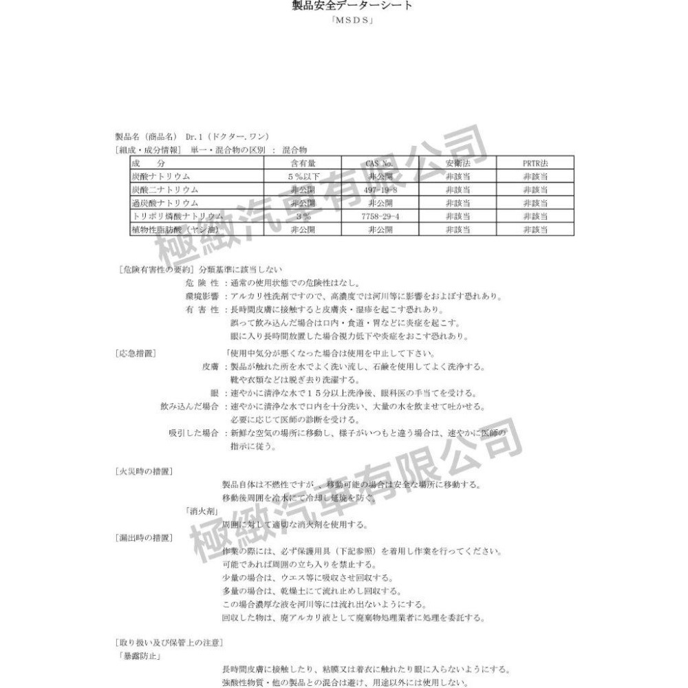 鈦河工坊 萬能脫脂劑 日本水性進口高效能除油 除蠟 去蠟劑 效率高脫脂快 萬能劑對應車漆油脂污垢鋼圈皮革 玩家脫脂專用-細節圖5