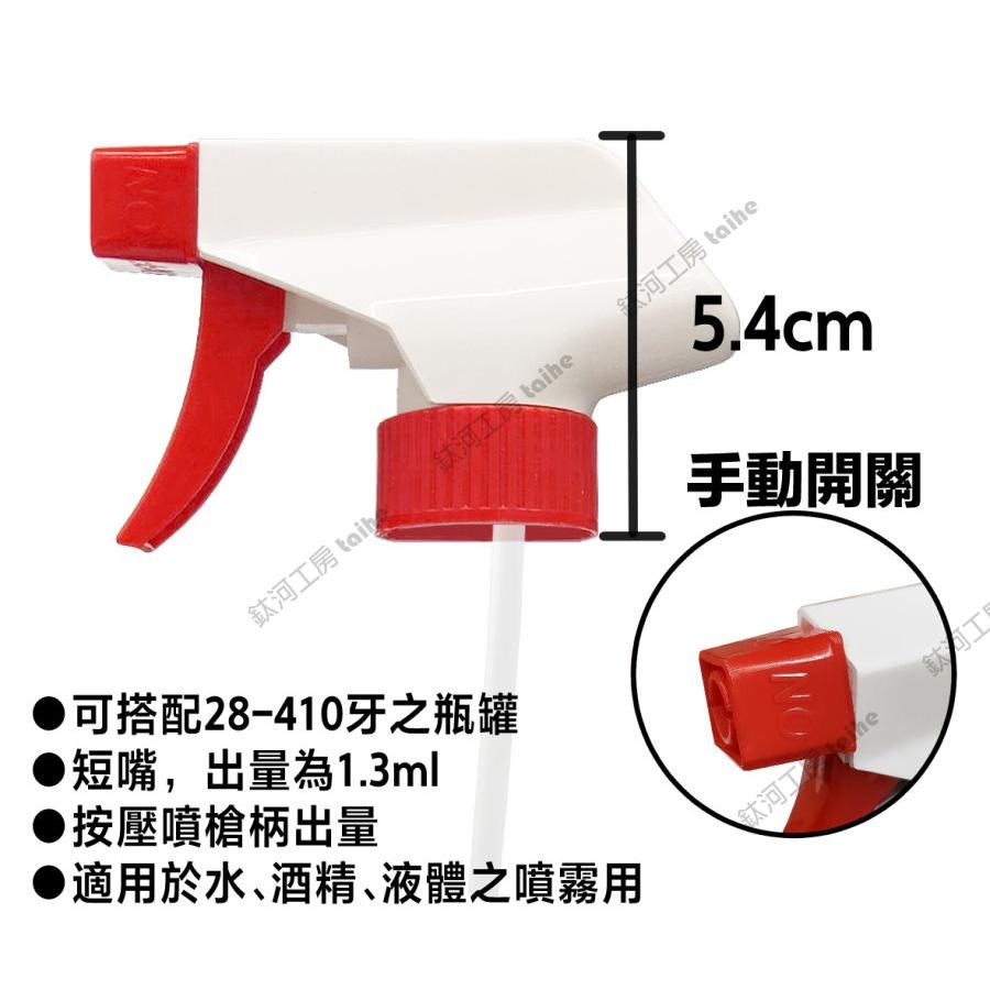 鈦河工坊 28牙噴霧噴槍頭 耐酸鹼 雙開關 搭配28-410瓶罐 噴頭 噴槍 容器空瓶 汽車美容DIY-細節圖2