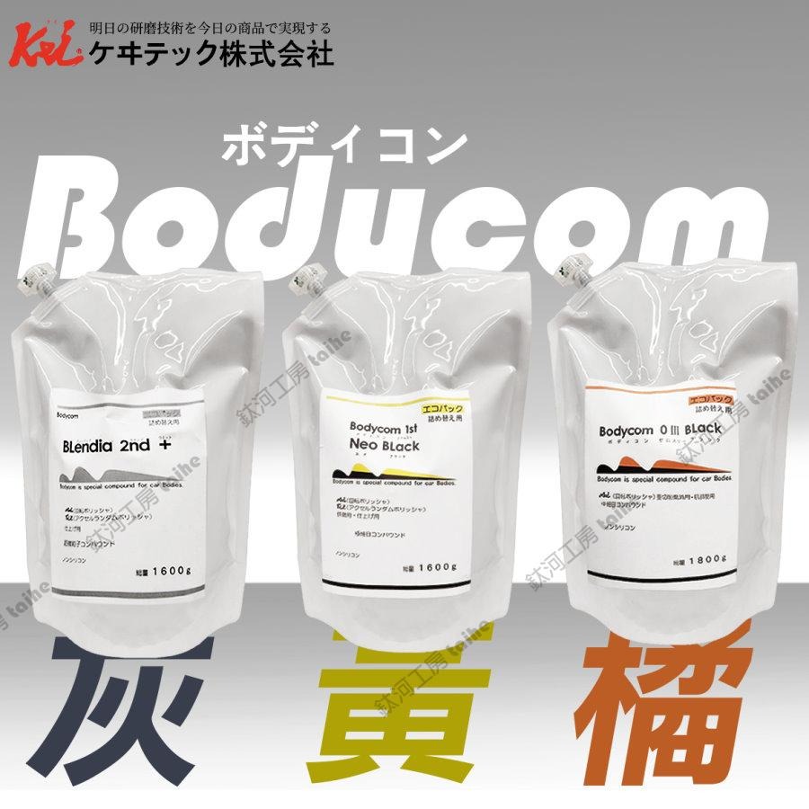 鈦河工坊 日本ケヰテック株式会社 Bodycom  橘 黃 灰 補充包 研磨拋光劑 汽車美容-細節圖2