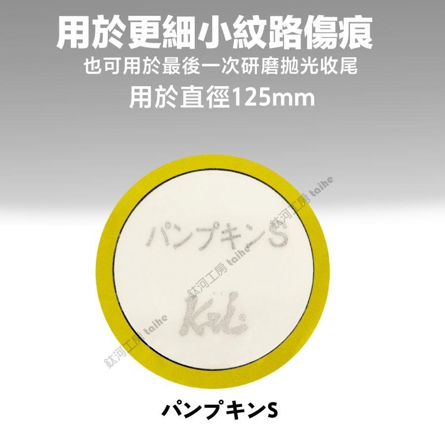 鈦河工坊 5吋 厚黃色海綿 - ケヰテック株式会社 日本KEI 拋光研磨專用 海綿盤 羊毛片 海棉 汽車美容 DIY-細節圖2