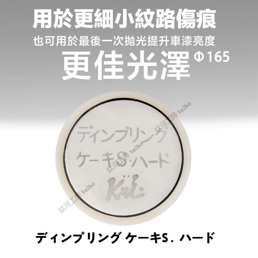 鈦河工坊 5吋 白色海綿新版 切削/透亮用 - ケヰテック株式会社 日本KEI 拋光研磨專用 海綿盤羊毛片海棉 汽車美容-細節圖2