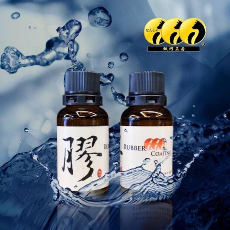 鈦河工坊 黑化塑料無機質結晶COATING 鍍膜劑 潑水 增艷 塑料 結晶鍍膜-細節圖2
