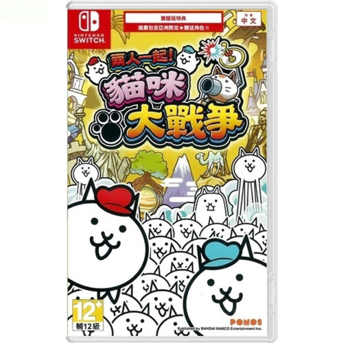 【金魚i電玩】NS Switch 兩人一起 貓咪大戰爭 貓咪大戰 貓咪大作戰 中文版 全新品