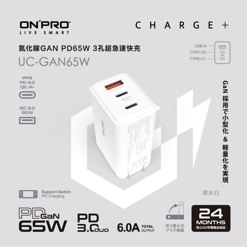 【金魚i電玩】Onpro PD 65W Pro版 Type C QC 氮化鎵GaN PD65W Typec-細節圖3