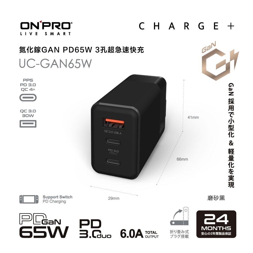 【金魚i電玩】Onpro PD 65W Pro版 Type C QC 氮化鎵GaN PD65W Typec-細節圖4