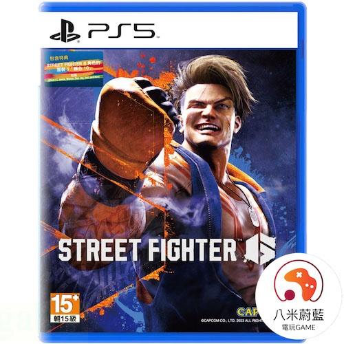 【金魚i電玩】PS5 快打旋風 6 Street Fighter 6 中文版 全新品