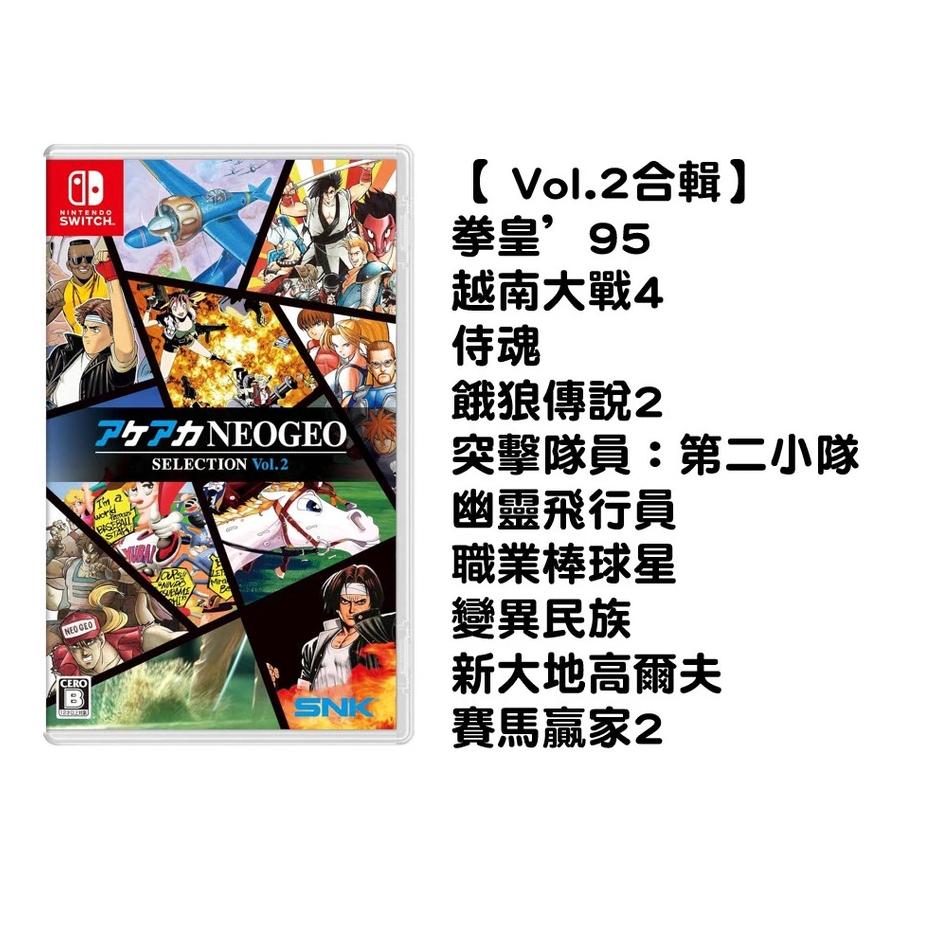 【金魚i電玩】任天堂 NS Switch ACA NEOGEO Selection Vol.2 純日版 拳皇、越南大戰-細節圖2