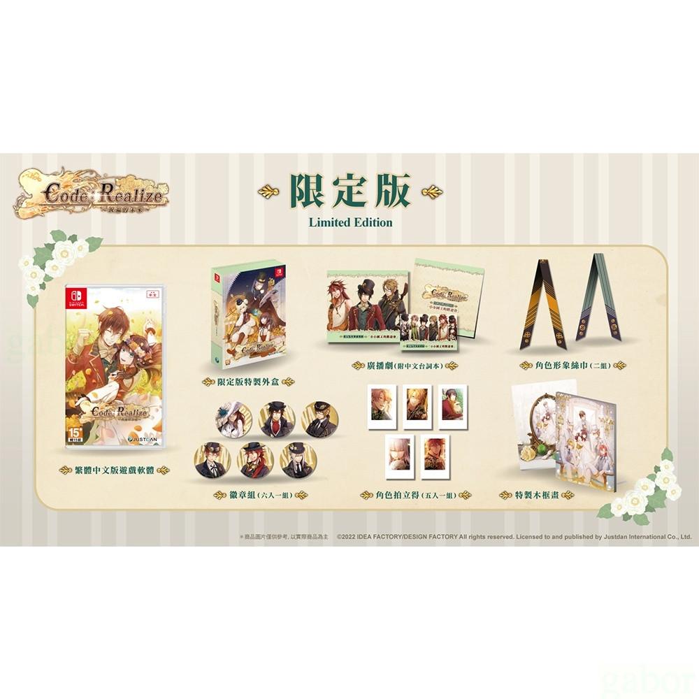【金魚i電玩】任天堂 NS Switch Code：Realize 祝福的未來 乙女遊戲 中文版-細節圖7