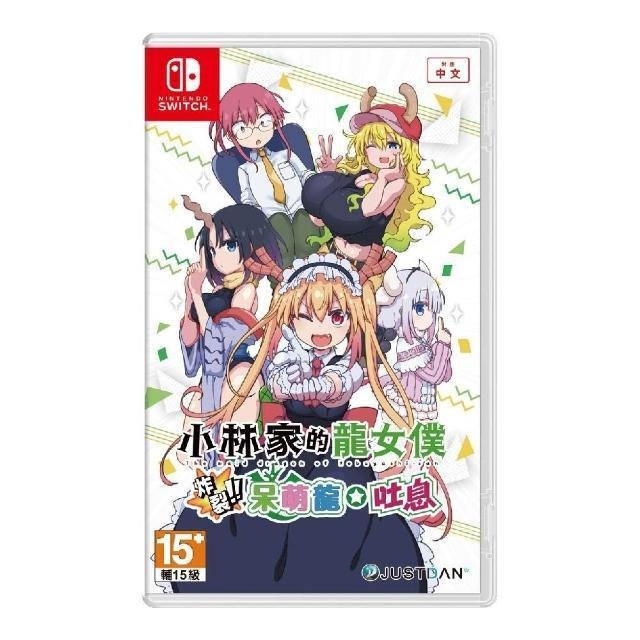 【金魚i電玩】任天堂 NS Switch 小林家的龍女僕 炸裂！！呆萌龍☆吐息 中文版