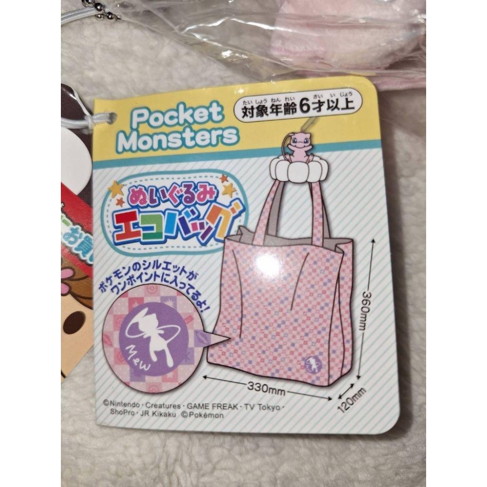 寶可夢絨毛收納購物袋 夢幻 雲朵 白雲 購物袋 收納袋 玩偶 全新 出清 TA72719 pokemon 公仔 娃娃-細節圖5