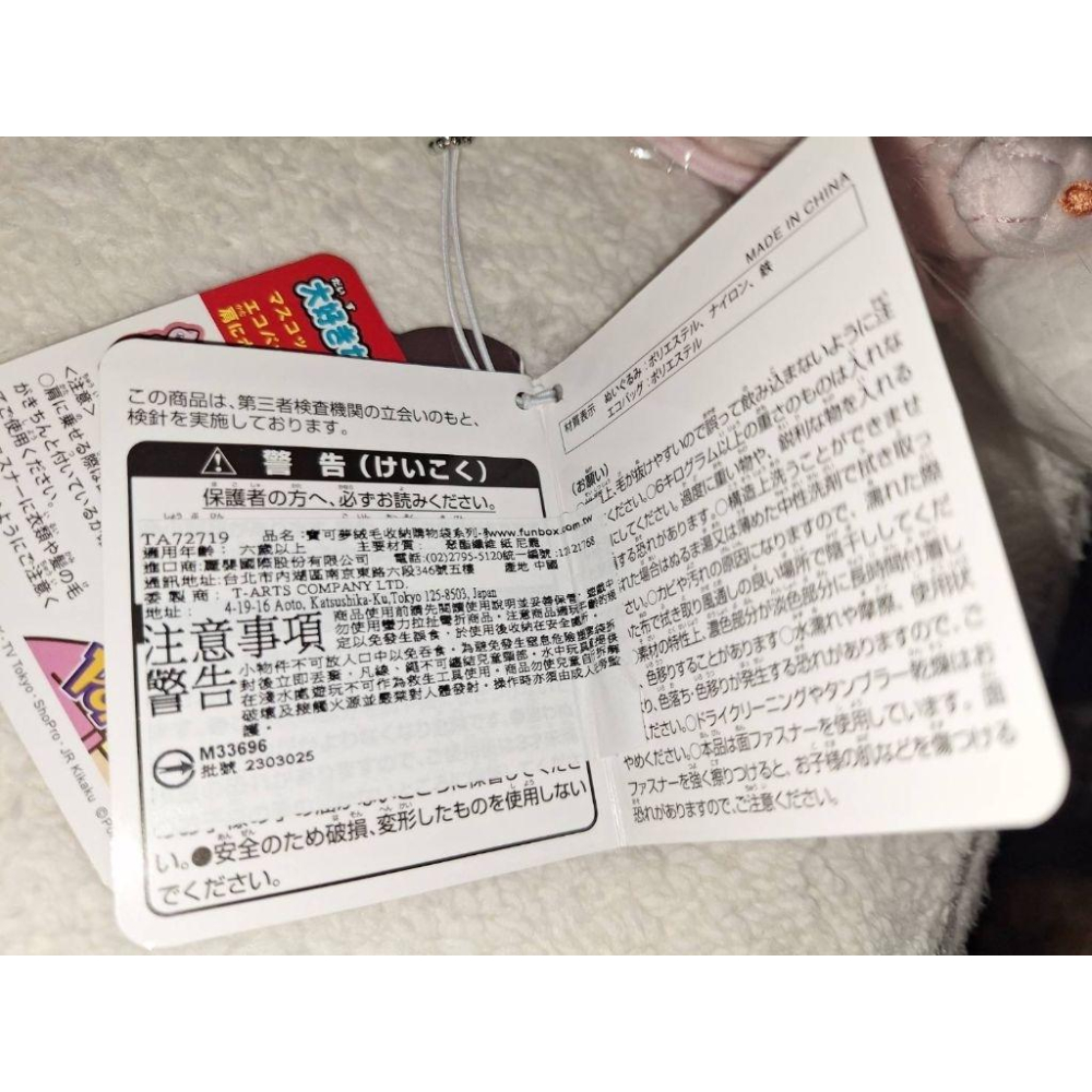 寶可夢絨毛收納購物袋 夢幻 雲朵 白雲 購物袋 收納袋 玩偶 全新 出清 TA72719 pokemon 公仔 娃娃-細節圖6