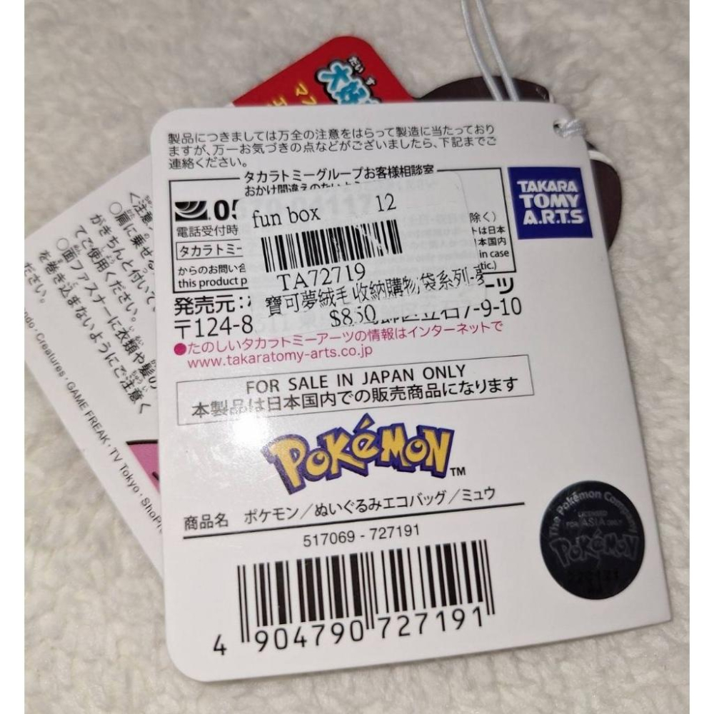 寶可夢絨毛收納購物袋 夢幻 雲朵 白雲 購物袋 收納袋 玩偶 全新 出清 TA72719 pokemon 公仔 娃娃-細節圖4