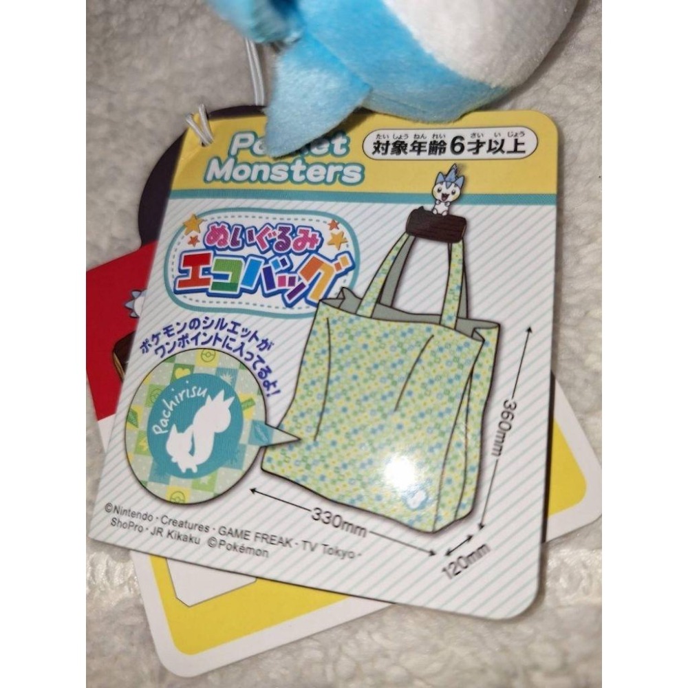 寶可夢絨毛收納購物袋 帕奇利茲 全新 正版 出清 TA72717-細節圖6