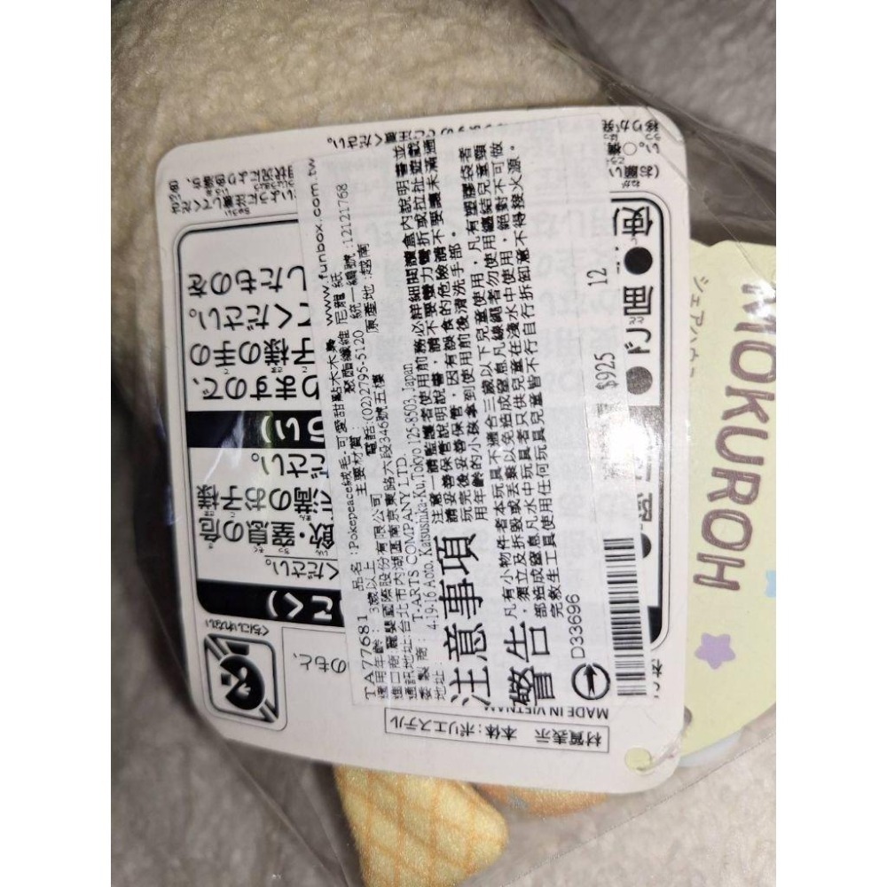 pokepeace 絨毛 可愛甜點木木梟 全新正版 出清 只有一個 寶可夢 pokemon 現貨 木木梟 TA77681-細節圖4