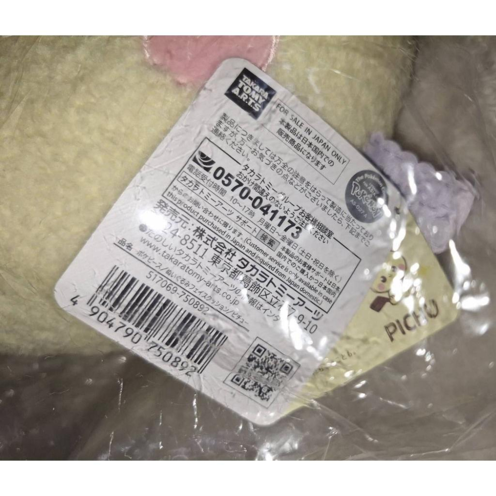 pokepeace 臉型絨毛玩具靠墊 皮丘 日本 正版 寶可夢 pokemon 抱枕 玩偶 蝦皮免運 Q版 TA7508-細節圖3