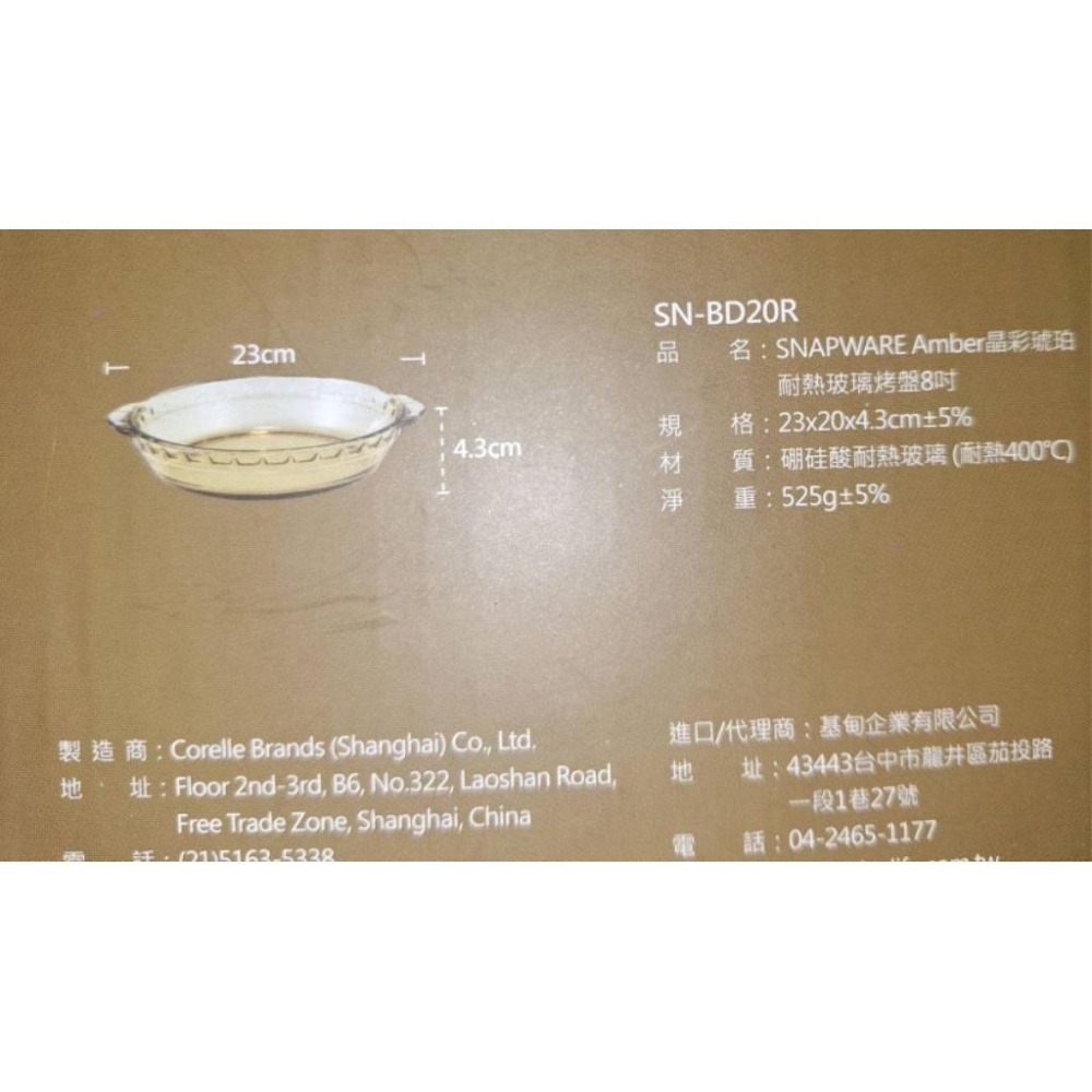 SNAPWARE Amber 晶彩琥珀耐熱玻璃烤盤8吋 中碳 股東會紀念品 SN-BD20R 全新 特價-細節圖5