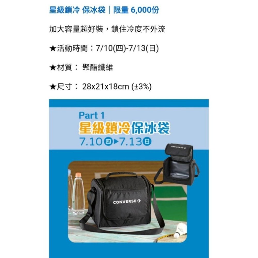 CONVERSE 隨行暢飲運動水壺 漢神巨蛋 來店禮 全新現貨 運動水壺 冷水壺 304 不鏽鋼 星級鎖冷保冰袋-細節圖6