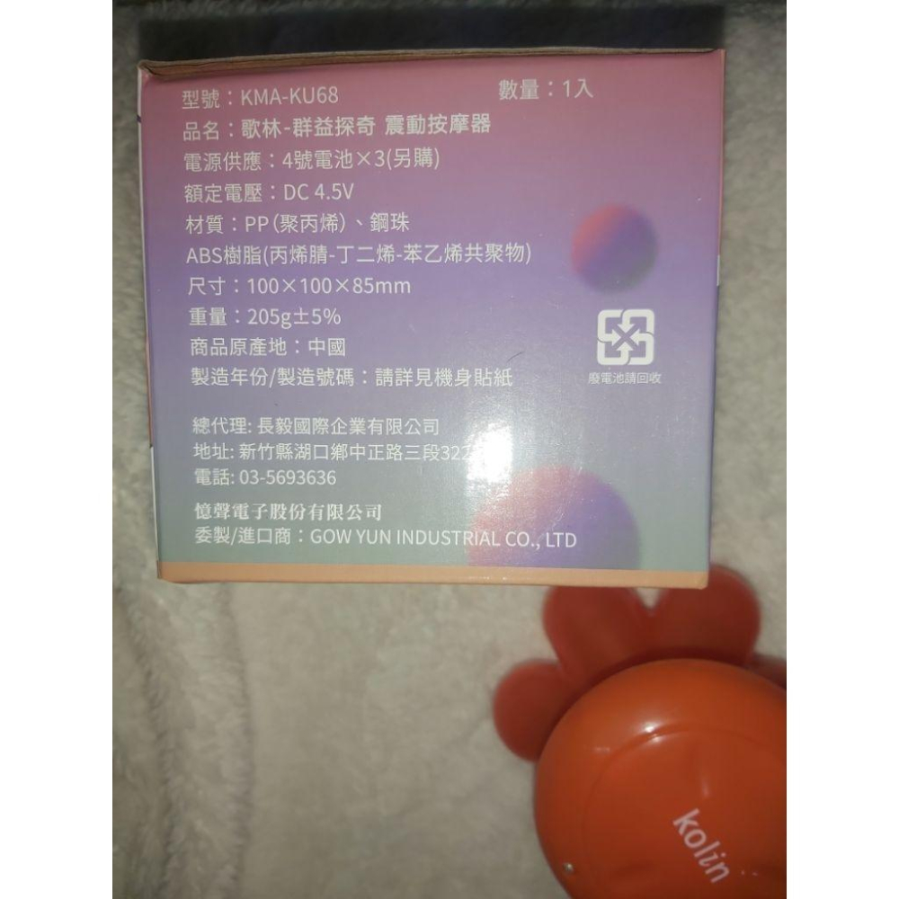 kolin 歌林 群益 探奇震動按摩器 KMA-KU68 電動 股東會紀念品-細節圖3