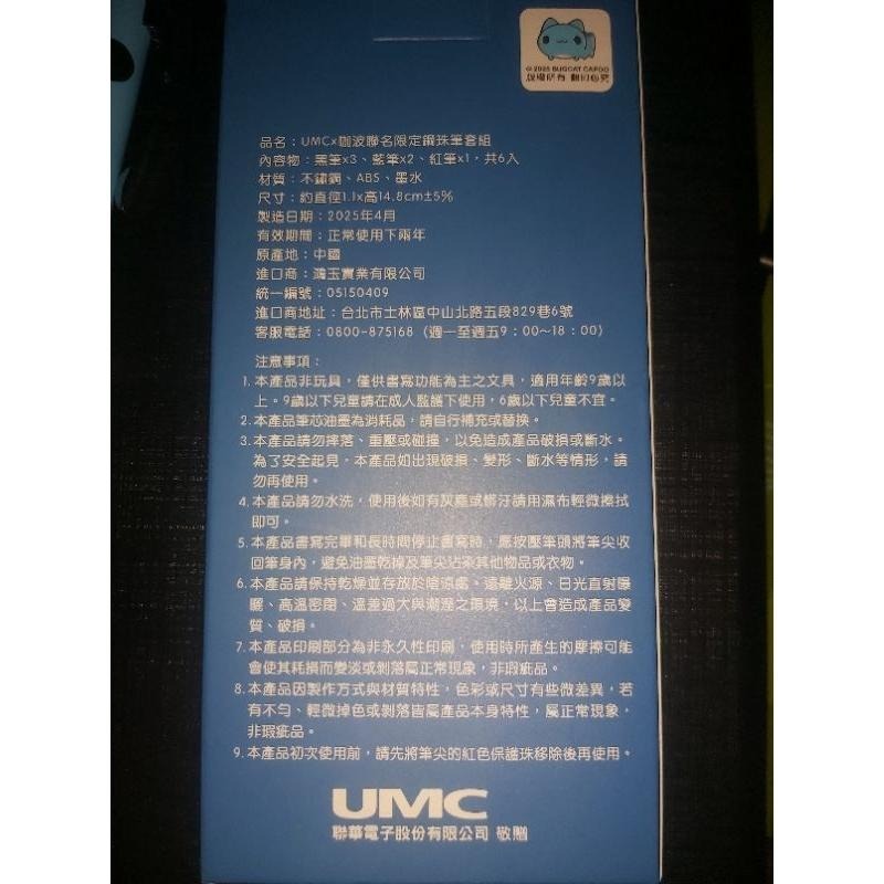 UMC X BUGCAT CAPOO 聯名限定鋼珠筆套組 全新 聯電 咖波 2303 股東會紀念品-細節圖2