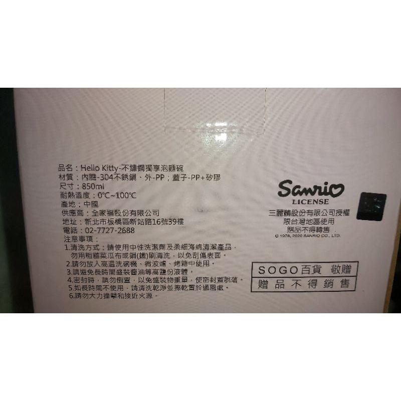 hello kitty 不鏽鋼泡麵獨享碗 粉紅 睡衣 鏡子 雙面有圖案 sogo來店禮-細節圖5
