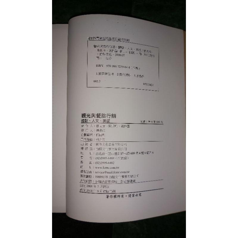 觀光與餐旅行銷：體驗、人文、美感 曾光華、陳美吟、饒怡雲 前程文化 9789867239648 觀光系 大學用書 觀光行-細節圖3