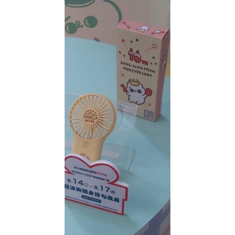 爽爽貓 超涼爽隨身掛勾風扇 夢時代 來店禮 爽爽貓10周年-細節圖2