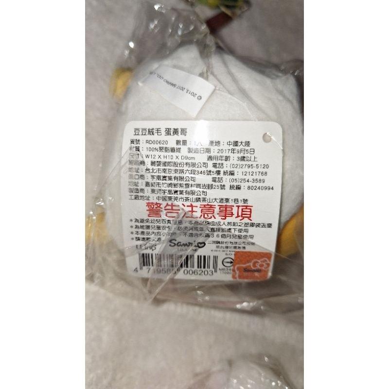 蛋黃哥 豆豆絨毛 全新 原價399元 半價出清-細節圖2