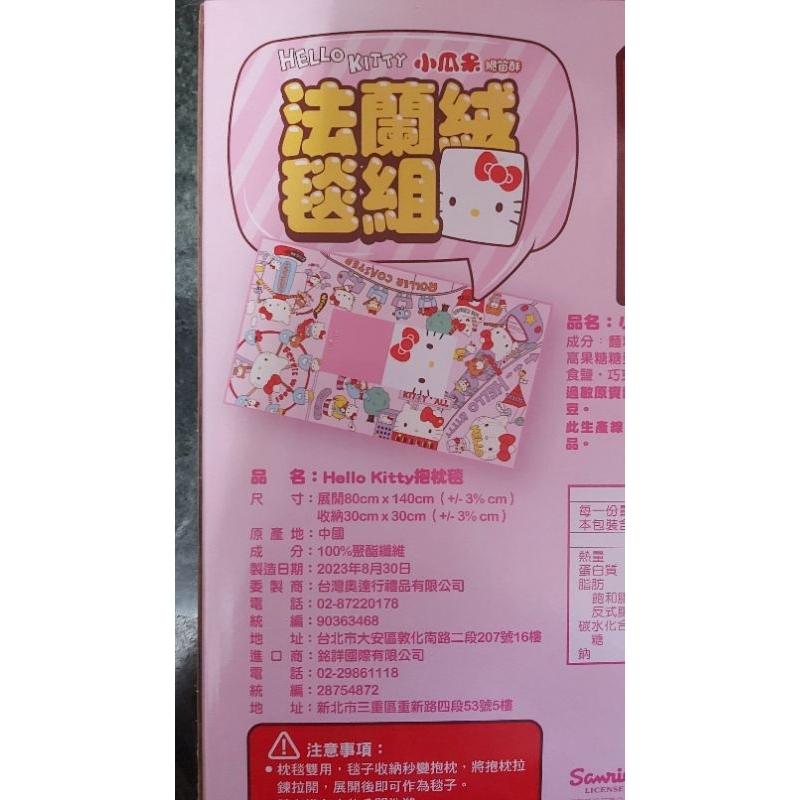 hello kitty 法蘭絨毯組 抱枕 毯子 兩用款式 遊樂園 三麗鷗 脆迪酥-細節圖4