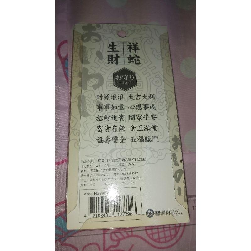祥蛇生財 木頭鑰匙圈 蛇年 元寶-細節圖2