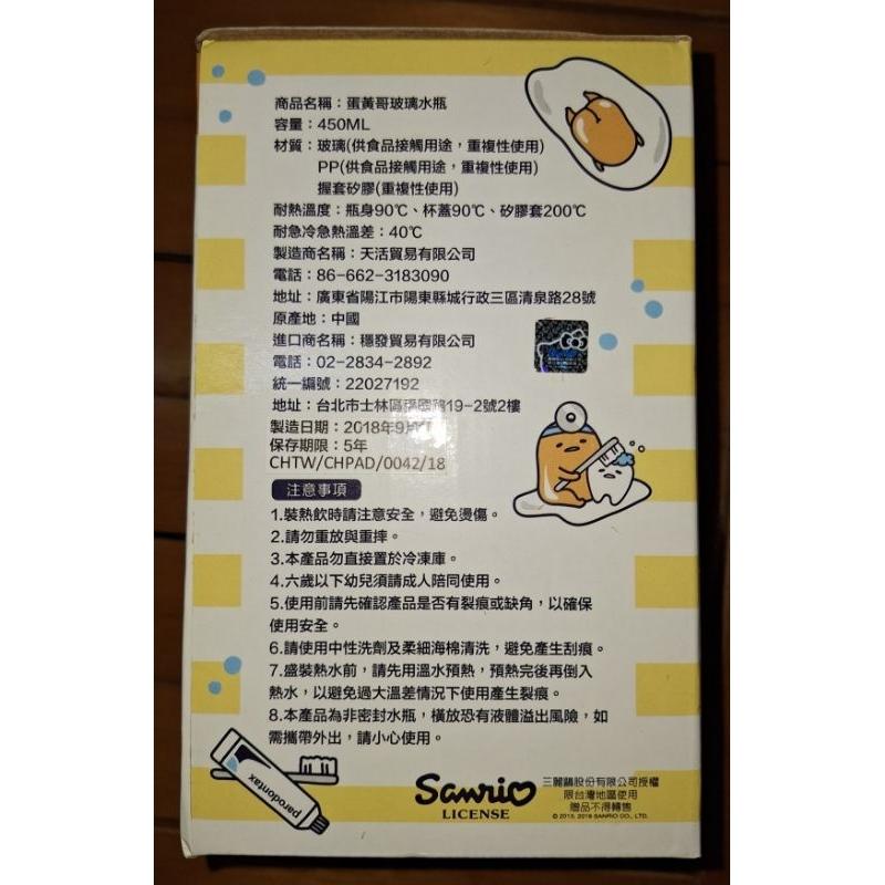 蛋黃哥 玻璃水瓶 450ml 牙周適-細節圖6