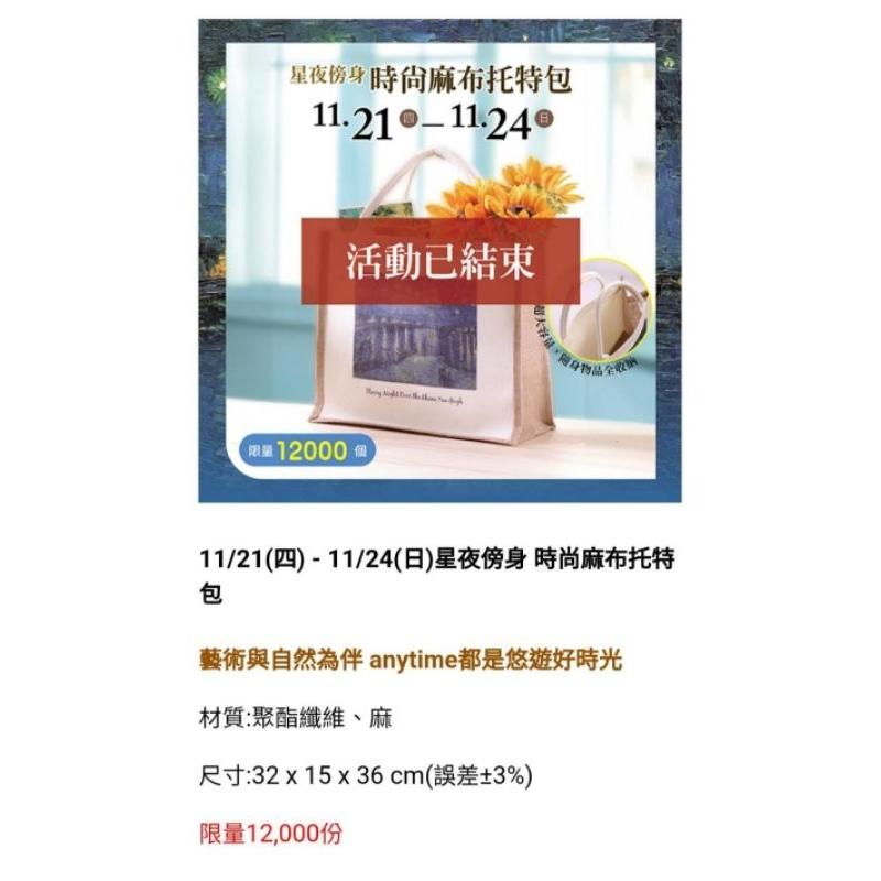 星夜傍身 時尚麻布托特包 星夜閃耀 星夜圓滿悠閒小地毯 星空隨行 不鏽鋼真空彈跳瓶 漢神百貨 來店禮 保鮮碗-細節圖4