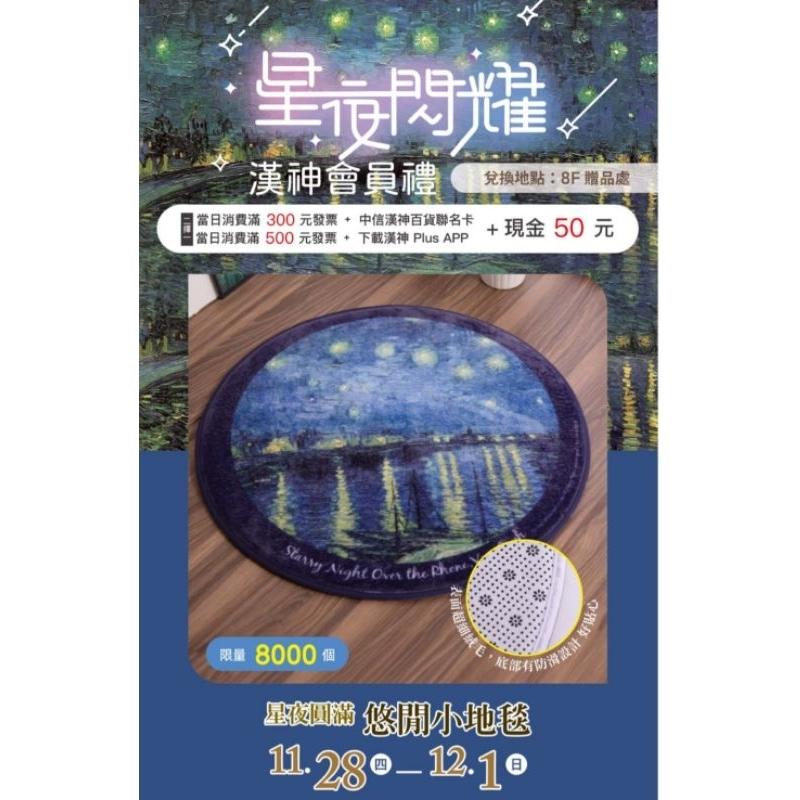 星夜傍身 時尚麻布托特包 星夜閃耀 星夜圓滿悠閒小地毯 星空隨行 不鏽鋼真空彈跳瓶 漢神百貨 來店禮 保鮮碗-細節圖5