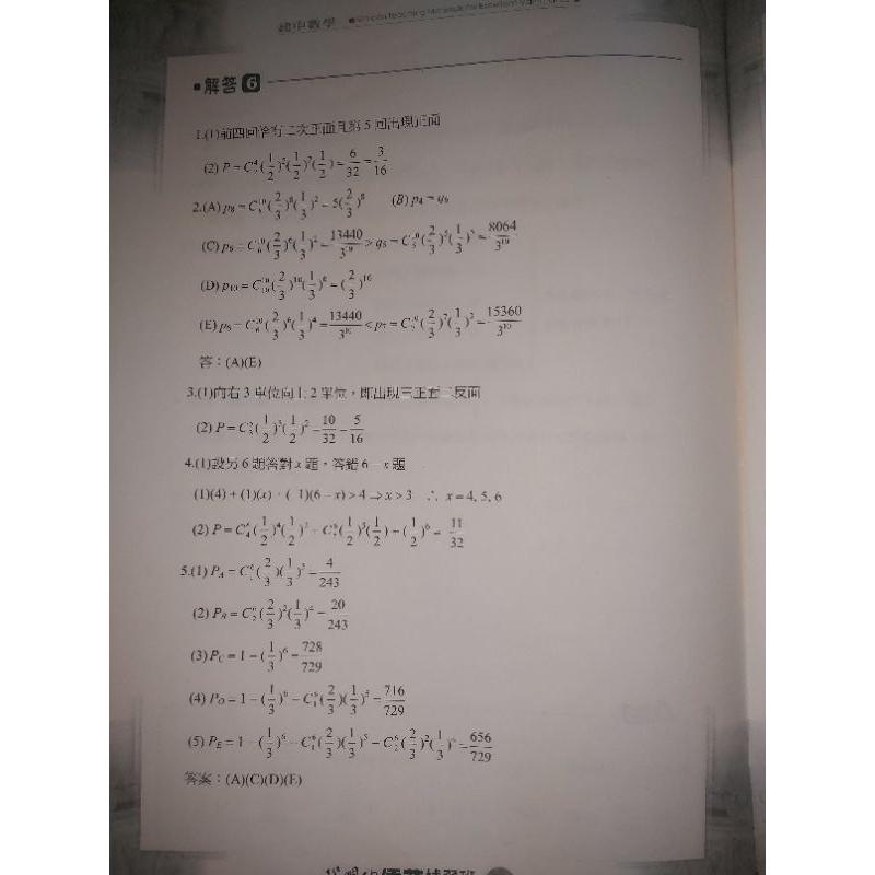 建中數學 補習班講義 高三 進度講義 練習題題題詳解 沈維祥老師版本-細節圖3