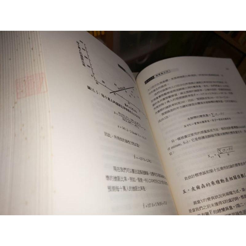 《社會科學研究方法》ISBN:9578258402韋伯Chava Frankfort-Nachmias-細節圖4