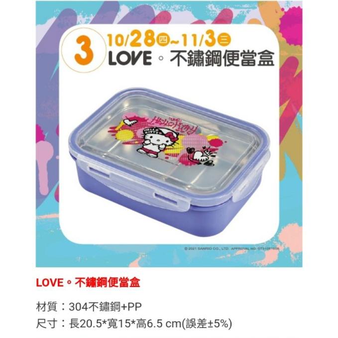 Hello Kitty 嘻哈樂園 LOVE 不鏽鋼便當盒 嘻哈kitty 漢神巨蛋 來店禮 正版 2021-細節圖2