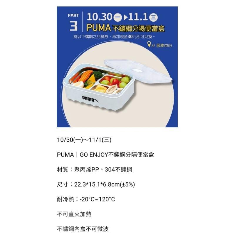 PUMA 衣鞋袋 裝活力puma衣鞋袋 漢神百貨 來店禮 漢神巨蛋 不鏽鋼分隔便當盒-細節圖5