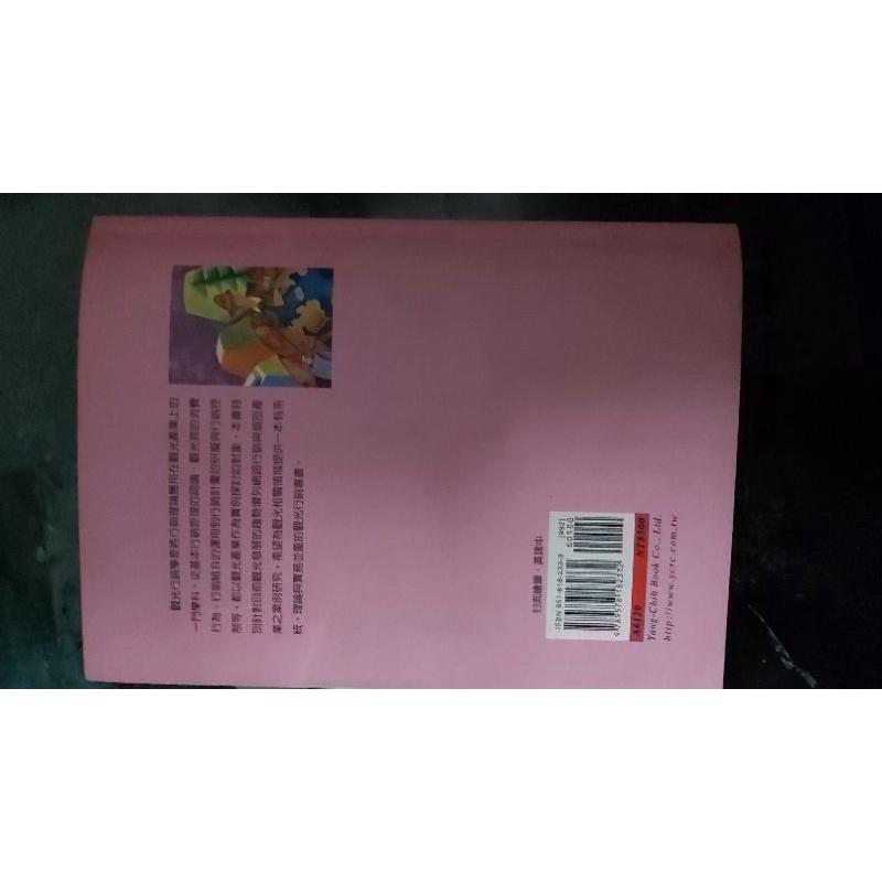 觀光心理學 劉翠華、李銘輝 9789578188891 觀光系 大學用書 觀光行政 高普考 公職-細節圖2