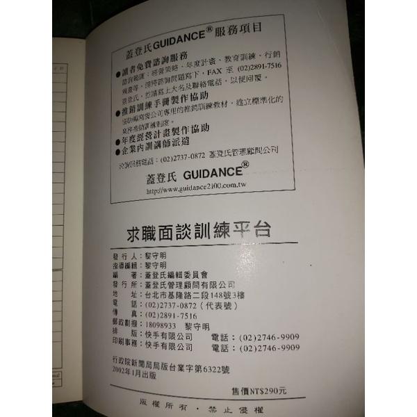《求職面談訓練平台》ISBN:9579866961│蓋登氏│黎守明│-細節圖3