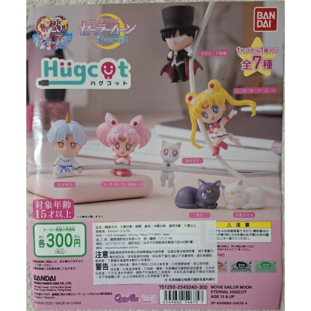 BANDAI 轉蛋 扭蛋 25th 美少女戰士劇場版 充電線公仔 美少女戰士 整套 正版 月野兔月光仙子 小小兔 露娜-細節圖2