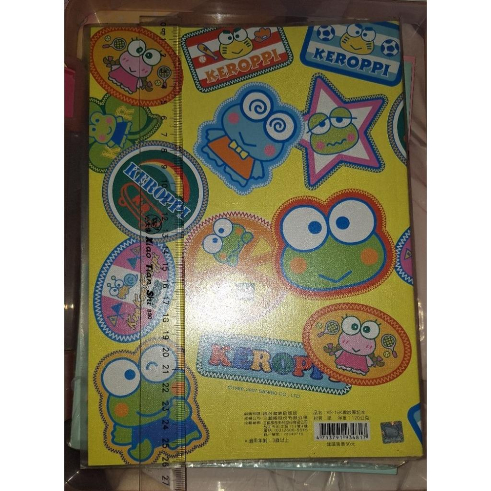 大眼蛙 筆記本 2007年-細節圖2