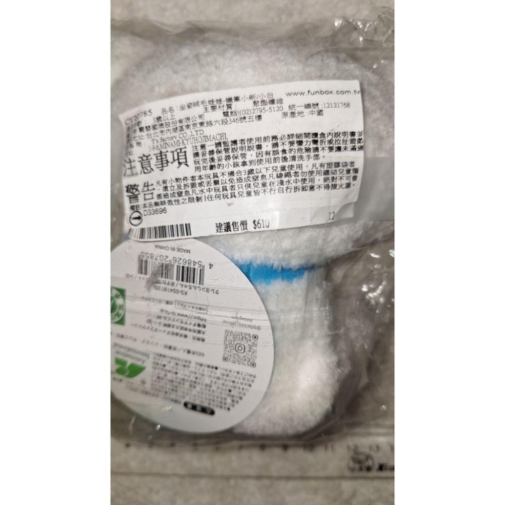 原價610 小白 蠟筆小新 寵物狗 玩偶 娃娃 公仔 正版 日本進口-細節圖3