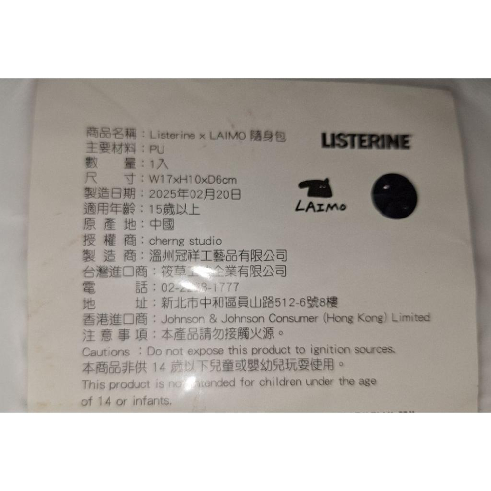 Listerine x LAIMO 隨身包 全新 李施得霖 馬來貘 化妝包 萬用包-細節圖4