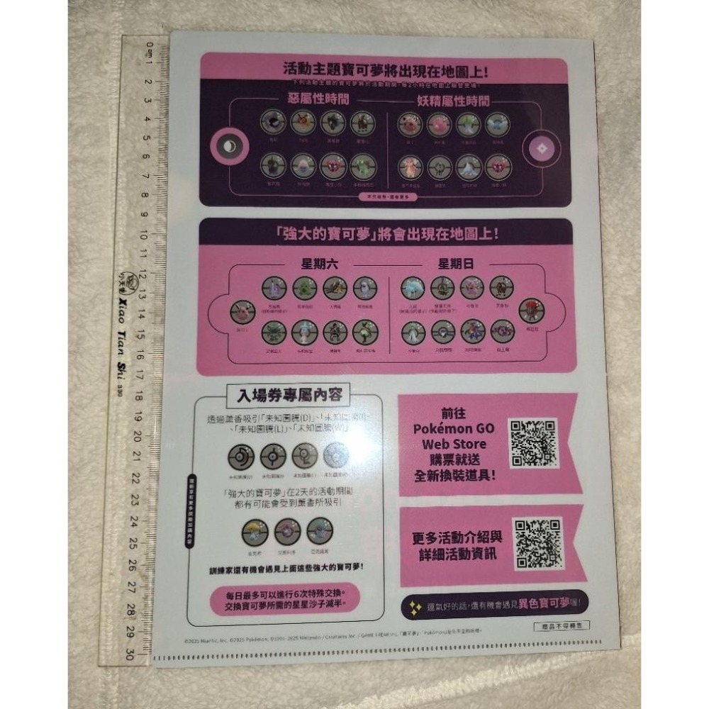 2025 PokemonGO 曠野地帶:全球 Wild Area 限量DM 資料夾 貼紙 精靈寶可夢 搗蛋小妖 長毛巨魔-細節圖2