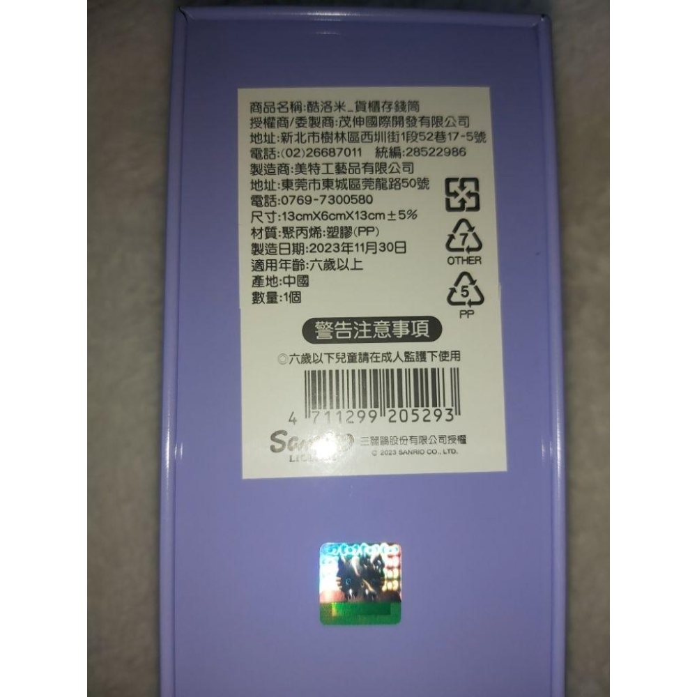 三麗鷗 酷洛米 貨櫃造型 存錢筒 置物盒 小物盒 收納盒-細節圖5