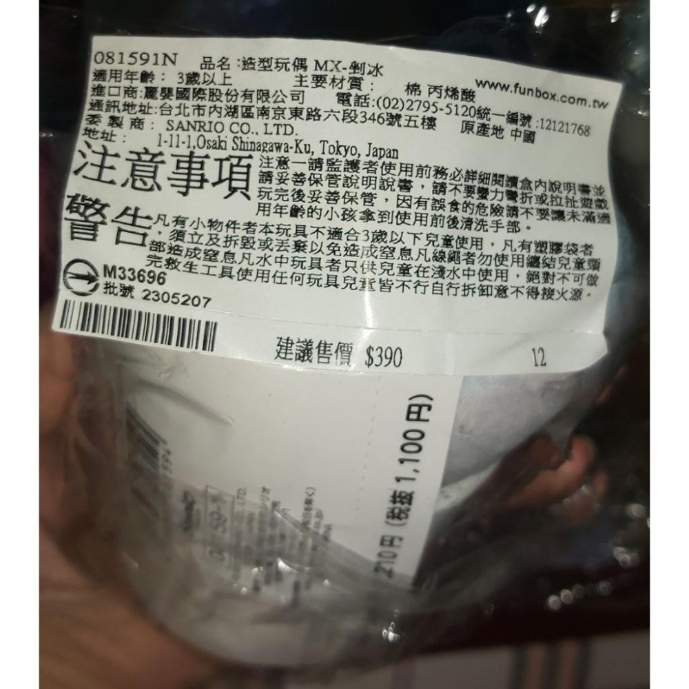 三麗鷗 大耳狗 剉冰 玩偶 造型玩偶 MX 刨冰 日本進口 日版 正版 sanrio 081591N-細節圖4