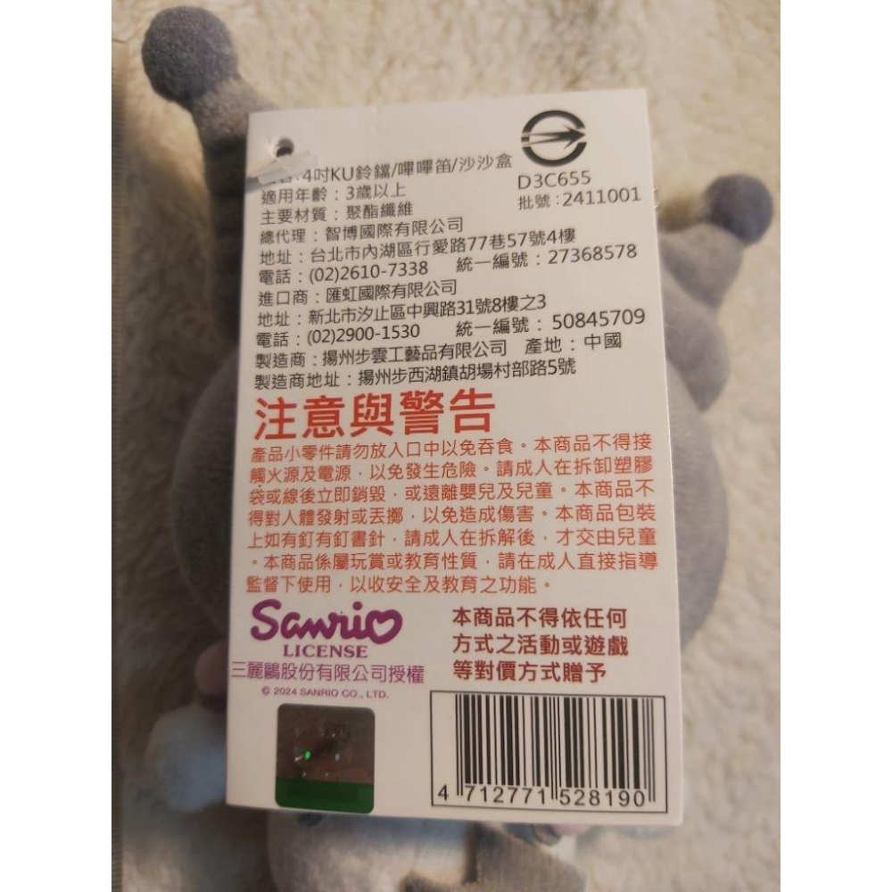 4吋酷洛米 吊飾 娃娃 正版 三麗鷗-細節圖6