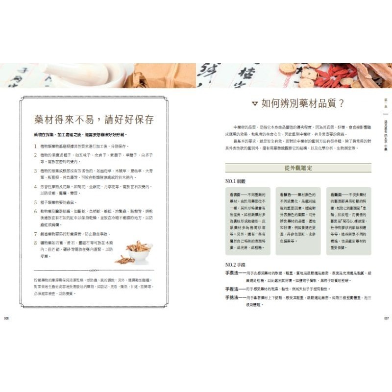 ꕥ貝貝書鋪ꕥ 生活裡的中藥材大百科：圖解620種中藥材╳137道養生藥膳食譜╳586帖實用小偏方-細節圖4